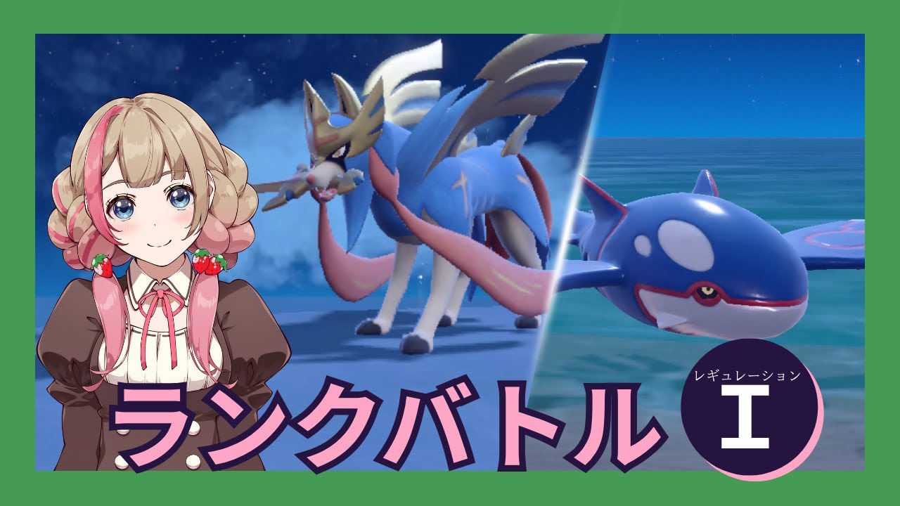 【ランクマ】やっぱりザシオーガがいい〜【ダブルバトル/ポケモンSV】