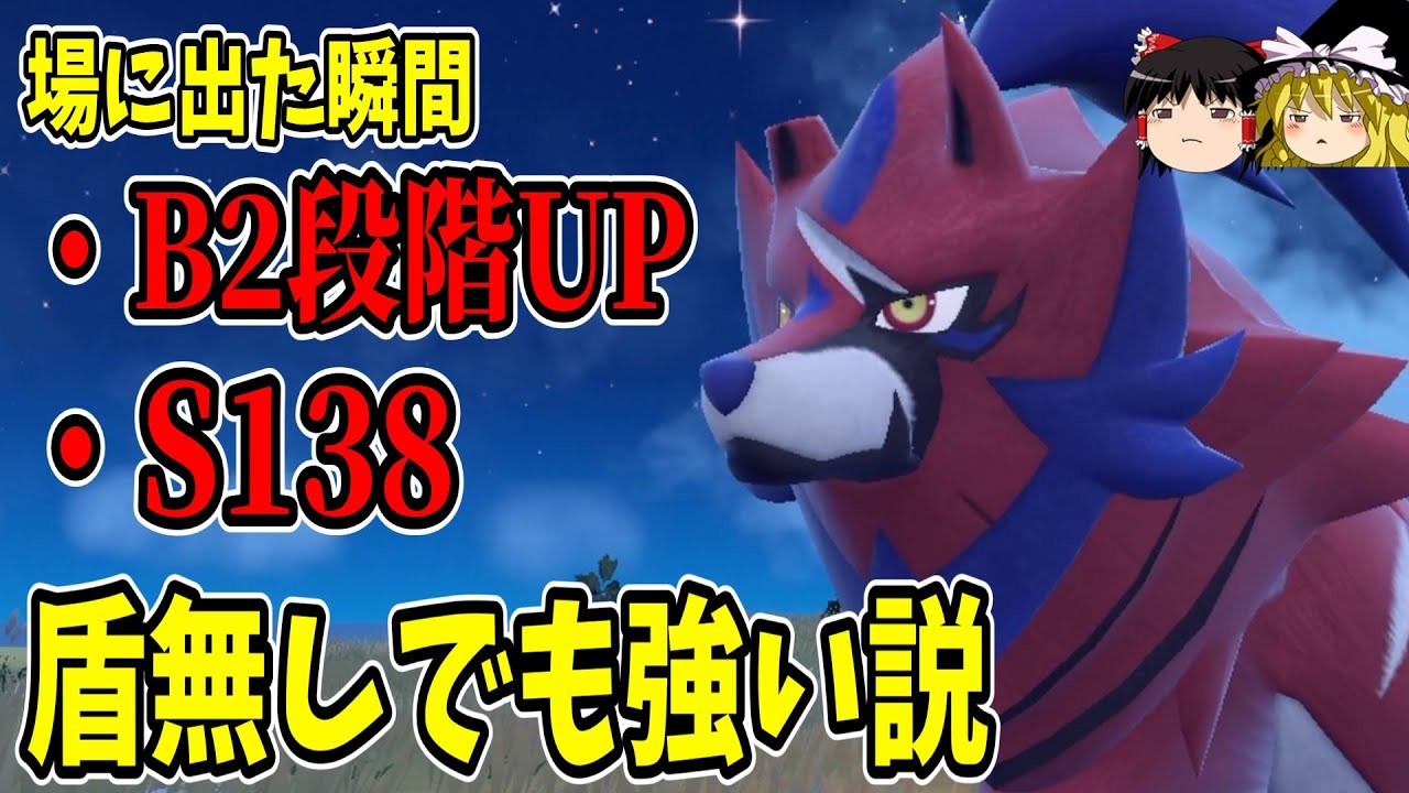 ザマゼンタ、盾無くても普通に強い説【ポケモンSV】【ゆっくり実況】