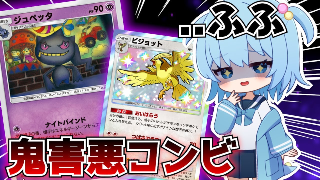 【ポケポケ】ジュペッタとピジョットの害悪デッキがまじで楽しすぎた件【ジュペッタ✕ピジョット✕ニンフィアexデッキ】【デッキ紹介/ほたっぺ】