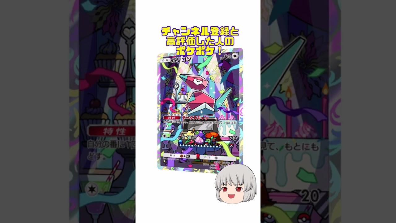 ポリゴン！ #ポリゴン #ポケポケ #shorts