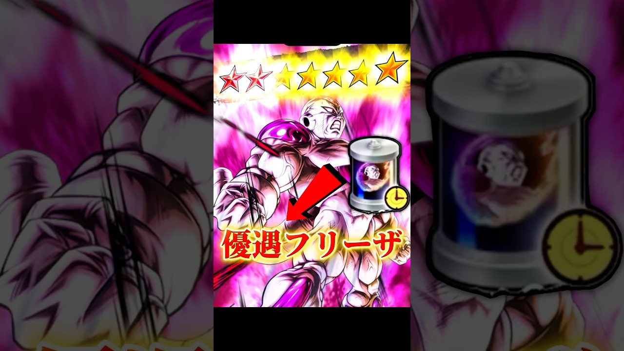性能・排出確率が優遇されてるフリーザに無料マルチ喰わせました「Frieza」【ドラゴンボールレジェンズ】#shorts #ドラゴンボールレジェンズ #ドラゴンボール #dblegends #dbl