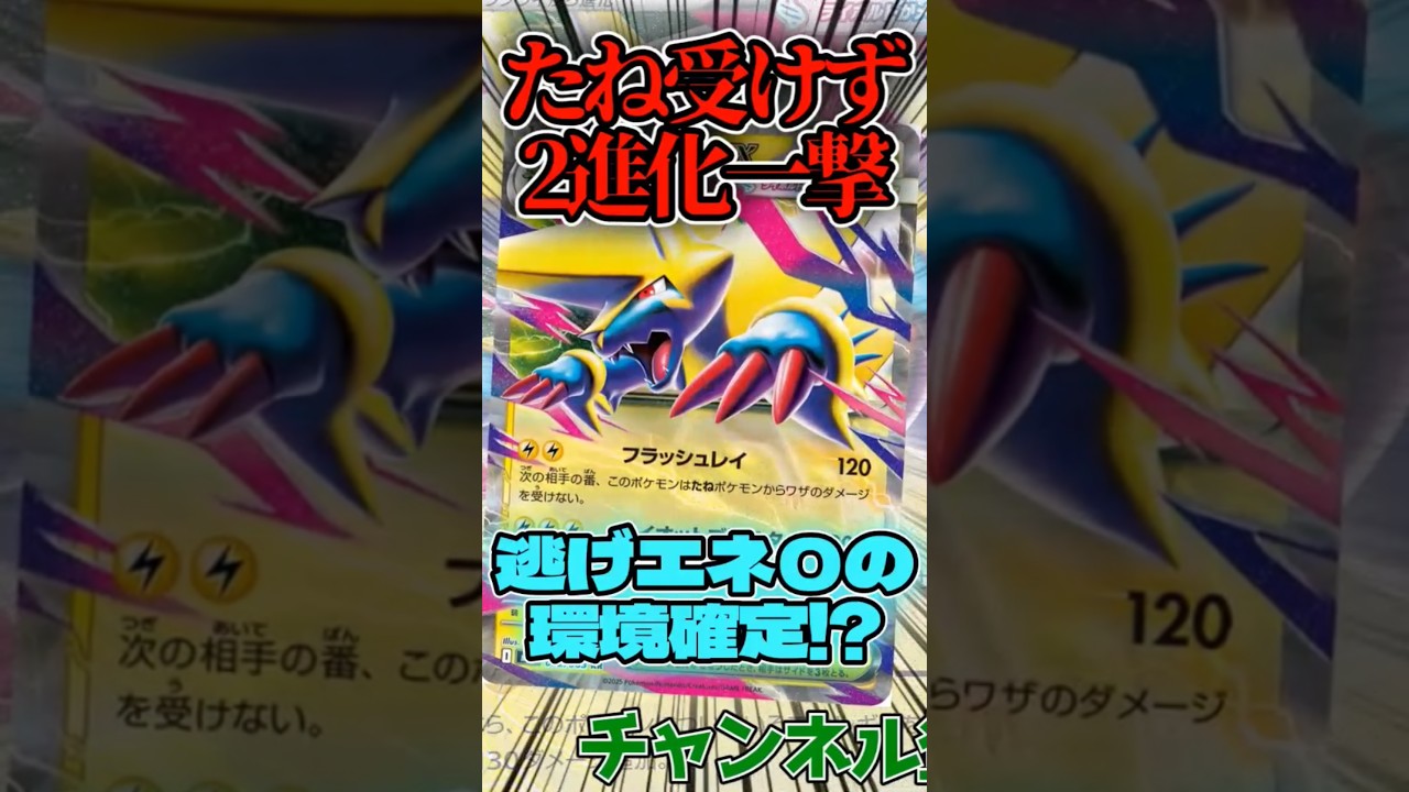 たね受けず2進化一撃!? メガライボルトデッキを紹介!!        #music #ポケモン #ポケカ #ポケモンカード #ポケモンsv #最強デッキ #ライボルト #メガシンカ #shorts