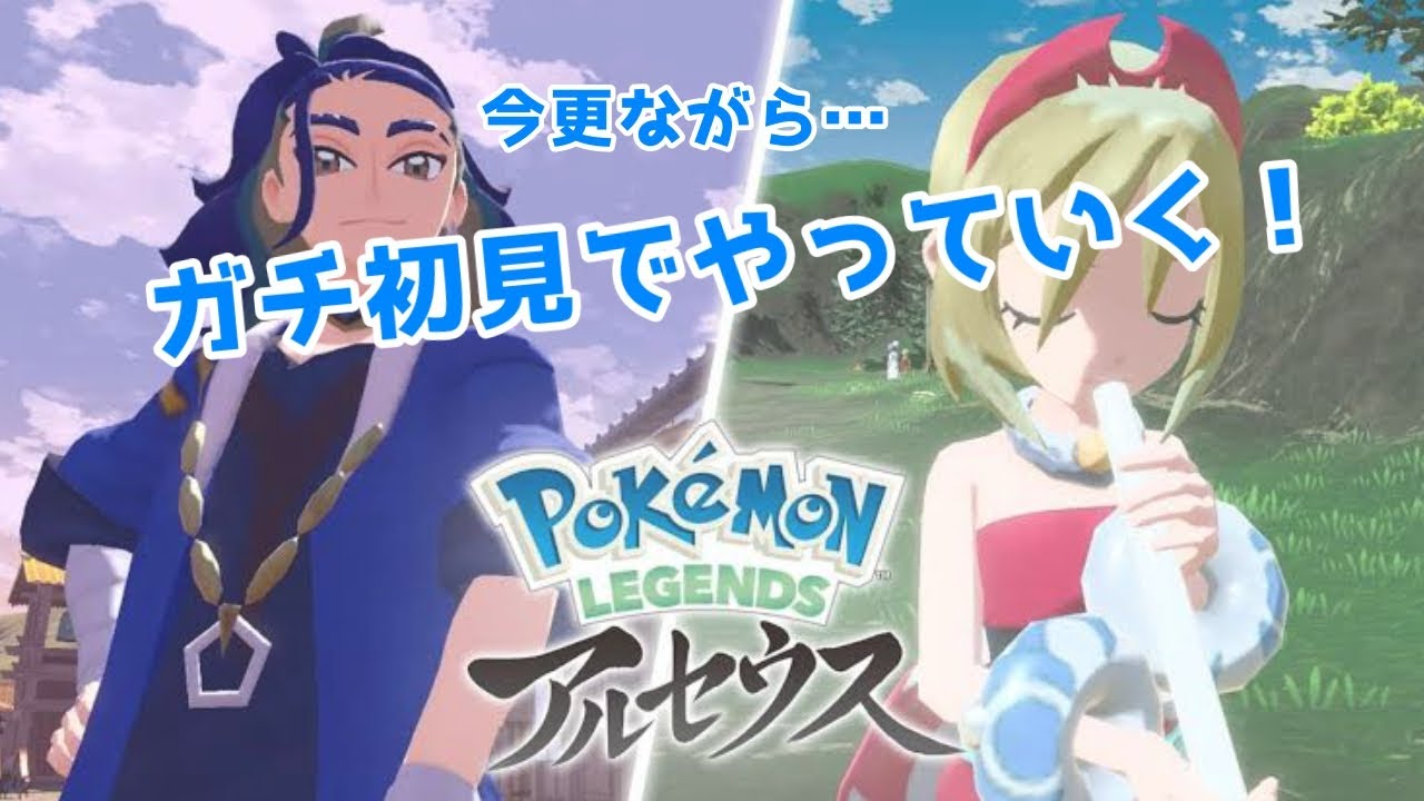 【LEGENDアルセウス】暴れてるバサギリを調査だ！【Part3】