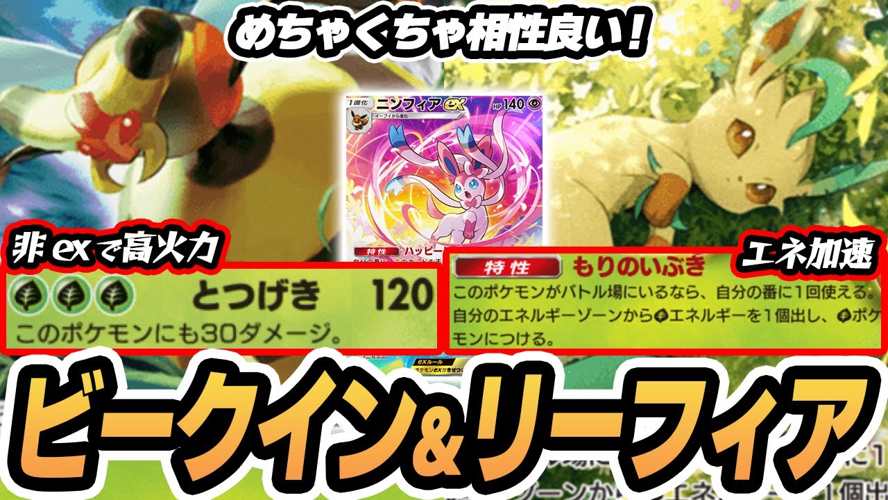 【リーフィアガチ勢】ビークインが非exで120ダメ！リーフィアexでエネ加速する作戦！！  #イーブイガーデン #ポケポケ #ポケモンカード #ポケカ