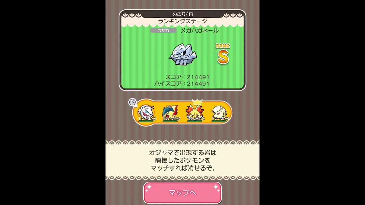 ループイベント5週目メガハガネール(今からポケとるスマホ版♯4738)