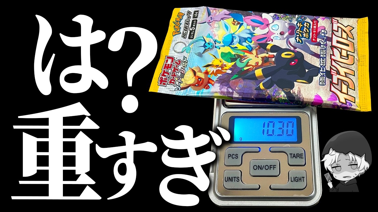 【ポケカ開封】引けば30万円の『イーブイヒーローズ』開封する⋯ヤバイ結末【限界社畜】