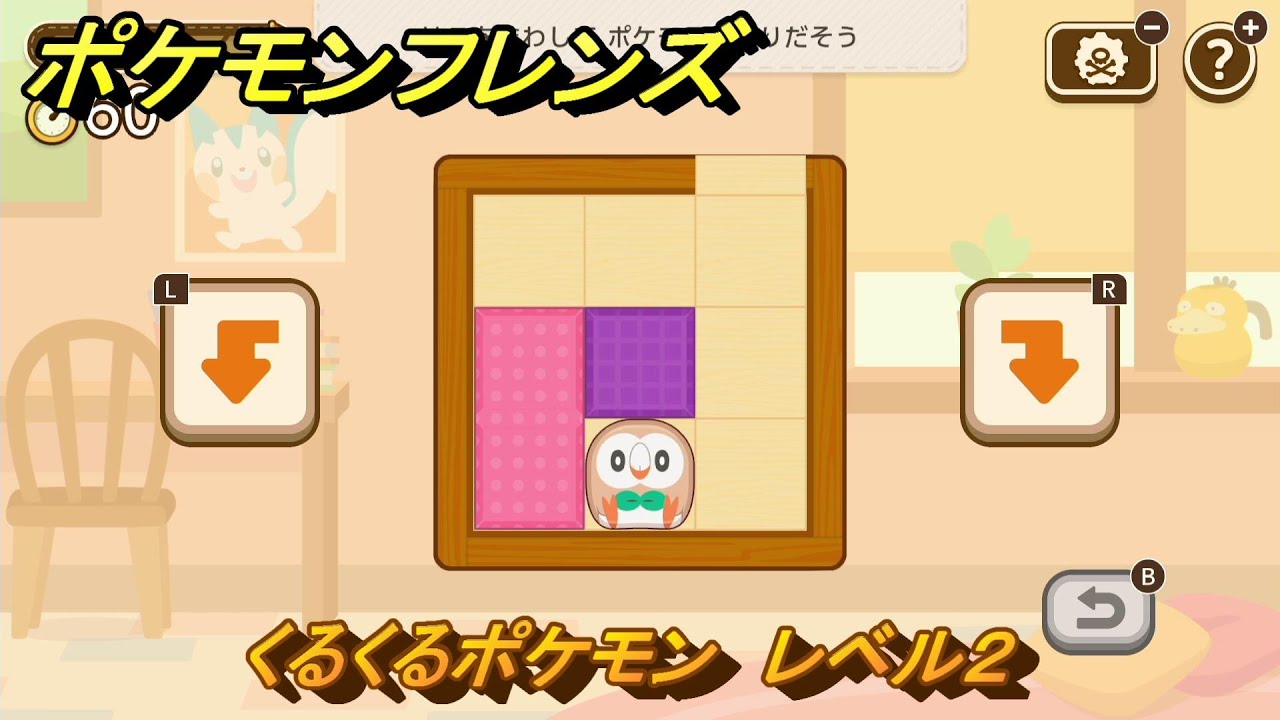 ポケモンフレンズ　くるくるポケモン　レベル２　脳トレひらめき問題　＃３５　【PokemonFriends】