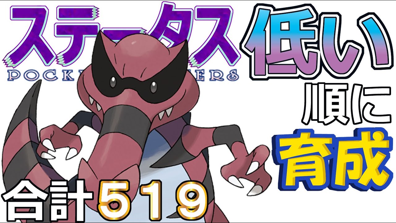 【ポケモンＳＶ全国編８７】ワルビアル【ステータス低い順に育成】