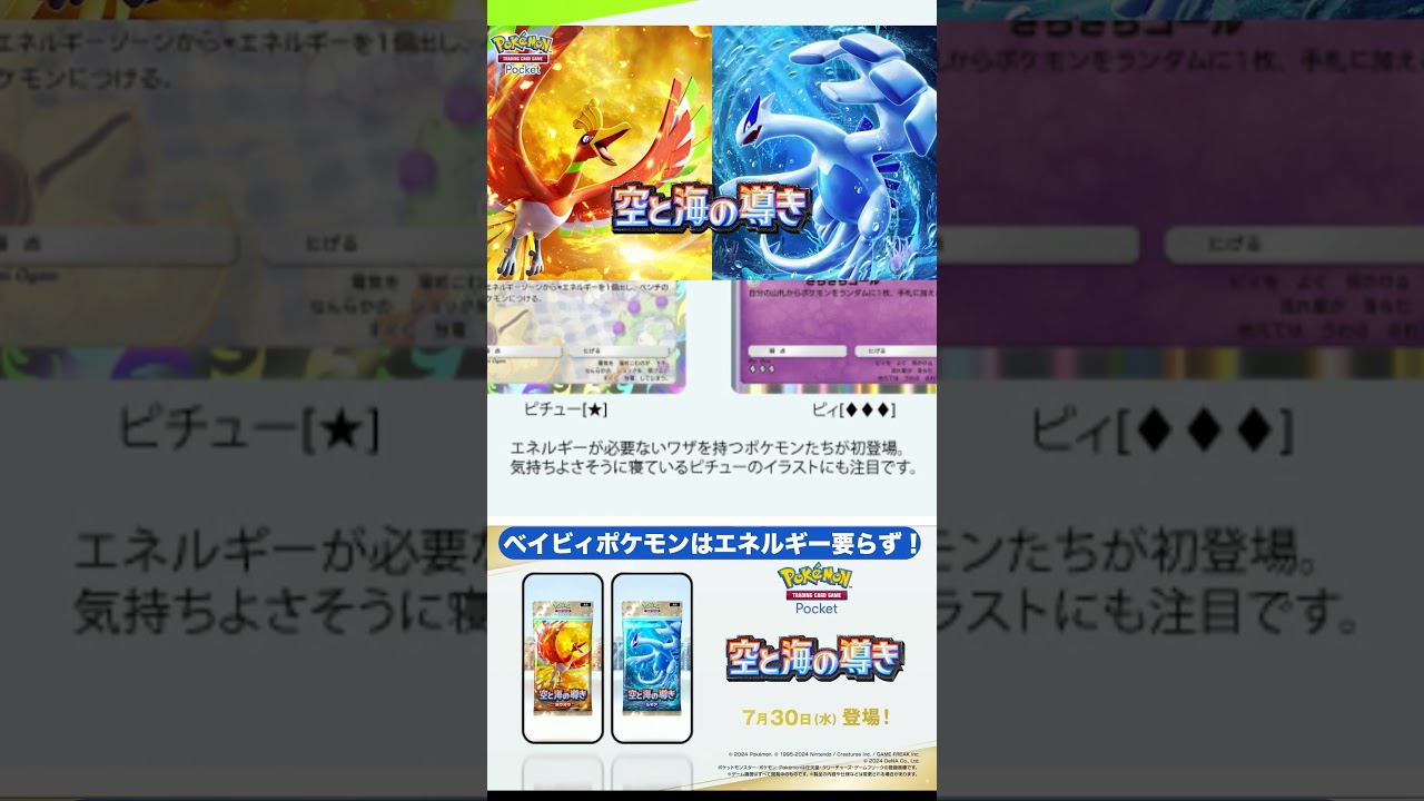 ベイビィポケモンはエネルギー不要！ピチューとピィ｜『ポケポケ』テーマ拡張パック「空と海の導き」Pokémon Trading Card Game Pocket（ポケポケ）【日本人の反応】#shorts