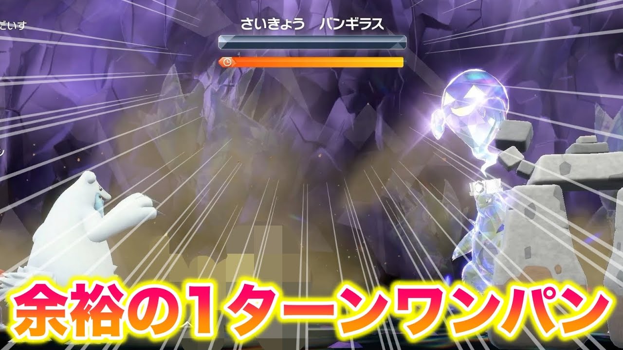 最強のバンギラスレイドを〇〇で余裕の1ターンワンパンさせてもらったwwww【ポケモンSV/藍の円盤/ゼロの秘宝】
