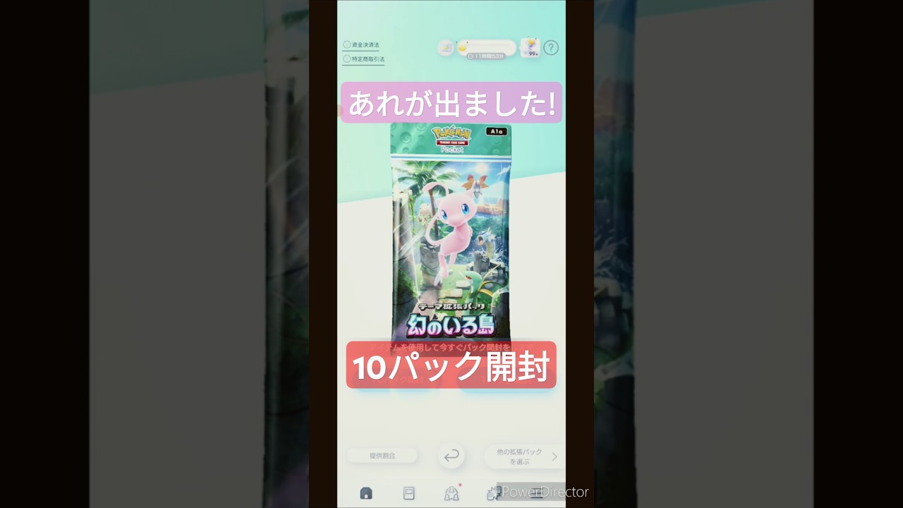 【ポケポケ】幻のいる島10パック開封！#ポケポケ #ポケポケ開封 #ミュウ#幻のいる島