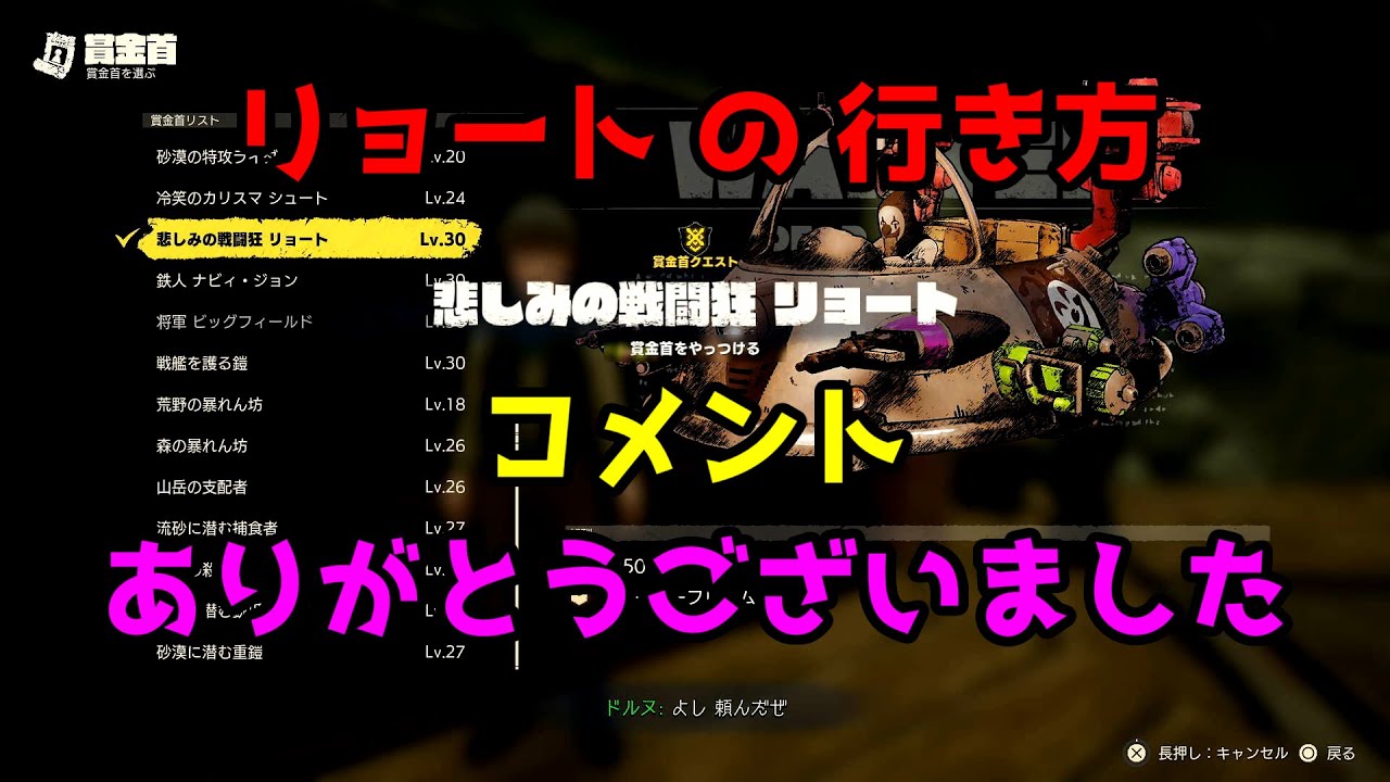 【 サンド ランド 】  ｢ 悲しみの戦闘狂 リュート ｣  行き方