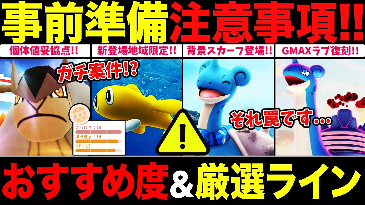【重要事項】シャリタツ新実装＆テラキオン復刻！※ありがた迷惑の罠も...おすすめ度・厳選ラインも一挙解説！【ポケモンGO】【GOバトルリーグ】【マスターリーグ】
