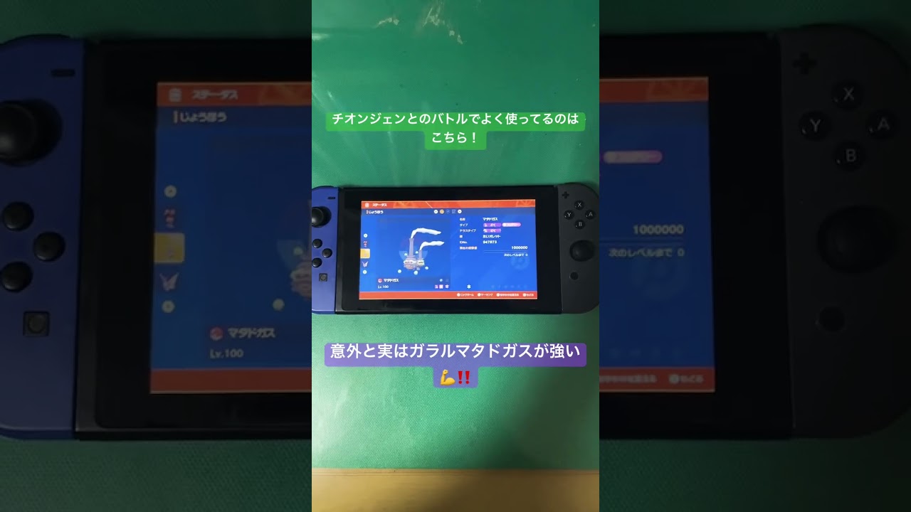 【テラレイド】 チオンジェン対策のポケモン #たいちゃん #ポケモンsv  #ポケモン #マタドガス #リージョン #テラレイド #チオンジェン