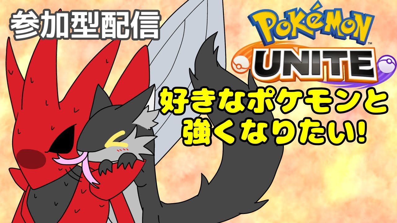 【大会配信】初めてのレックウザ杯!色々起こりすぎたけど楽しかったダヨ！ポケモンユナイト