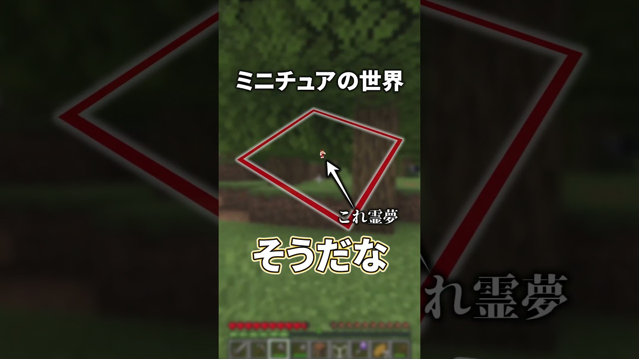 【脱出困難】ミニチュア世界に閉じ込められてしまった世界【ゆっくり実況/ゆっくり茶番】【マインクラフト/マイクラ】#shorts
