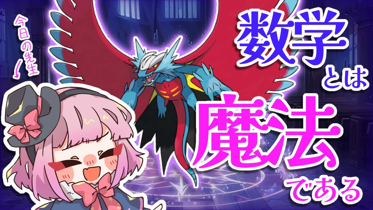 【解説】マイナンのかけ算と禁忌の魔法陣【 #ポケモン 】