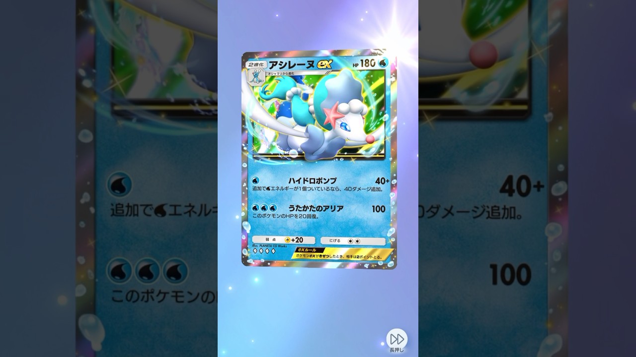 アシレーヌex #ポケポケ #pokemontcgpocket #イーブイガーデン
