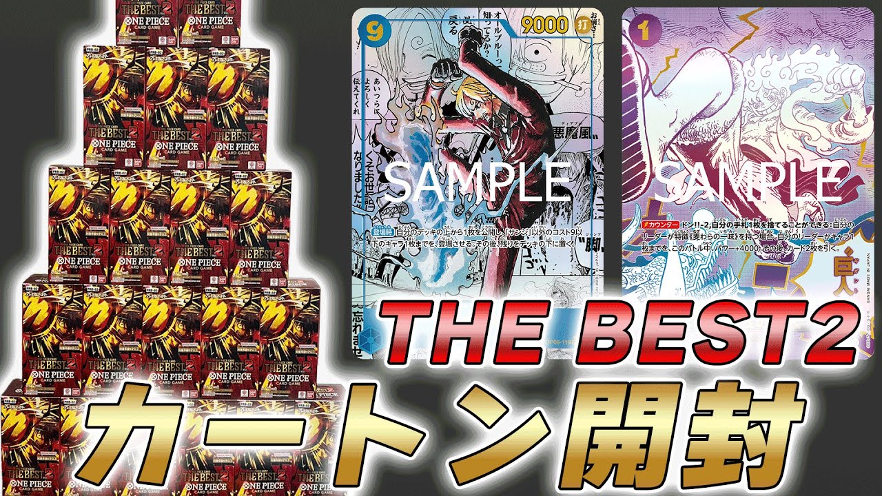 【ワンピカ開封】プレミアムブースター 「THE BEST vol.2」カートン開封してみた件【ワンピースカード/ワンピカード】