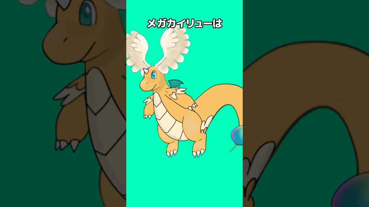 ポケモンの雑学3選Part322 #なぞはな #ポケモン #ポケモンカード #ポケモンオリジナルアニメ #ポケモンゲーム実況 #shorts #メガカイリュー #ダストダス #ジーランス