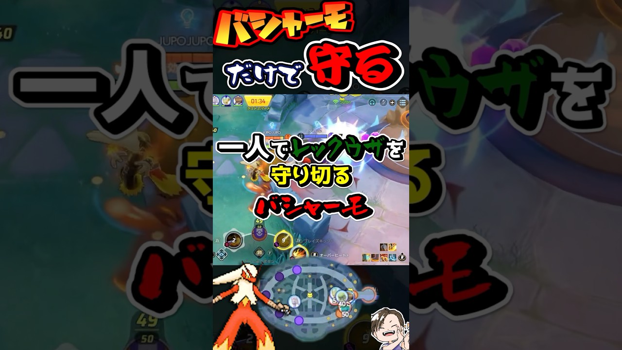 バシャーモだけで大体切り抜けられる 【ポケモンユナイト】 #ポケモンユナイト #ポケモン #ユナイト #shorts