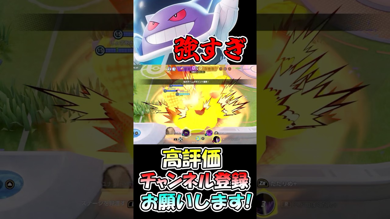 【ポケモンユナイト】マルマインバレーボールのゲンガーが楽しすぎ#ポケモンユナイト #ポケモン #ゲンガー#shorts