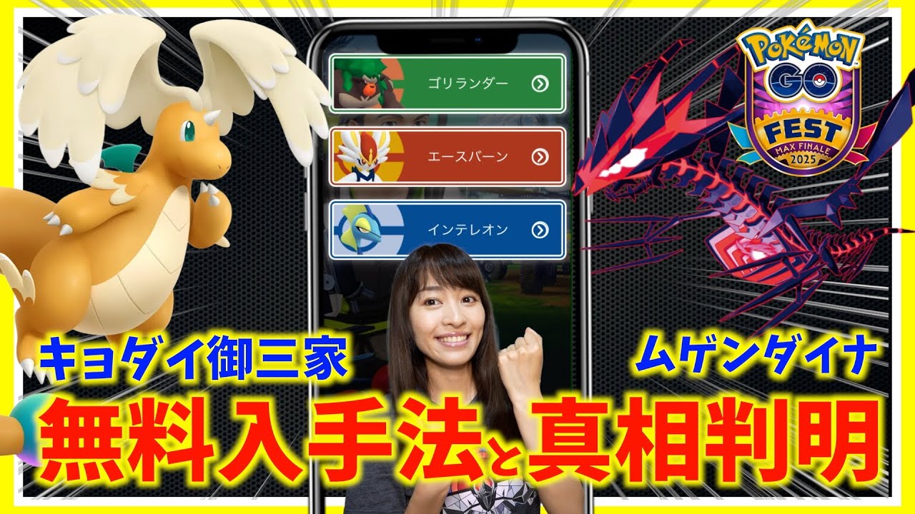いま絶対やっておいて！限定のキョダイマックス無料入手法とムゲンダイナの詳細がやばい！？ポケモンプレゼンツで最新情報が出たのですが・・・【ポケモンGO】