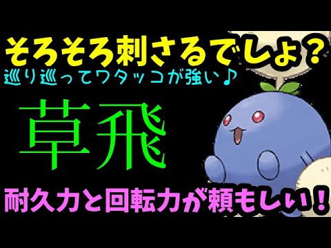 【ポケモンＧＯ】耐久力と回転力が頼もしいワタッコで勝負！巡り巡って強いでしょ！多分！【ＧＯバトルリーグ】