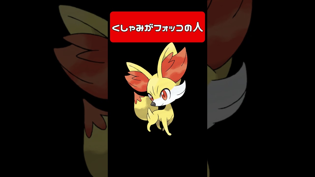 くしゃみがフォッコの人#vtuber #モノマネ #アフレコ #ポケモン #pokemon #フォッコ