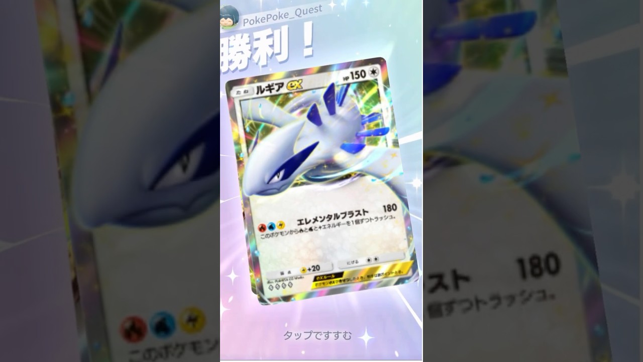 【最速検証】ホウオウexで2発打てれば、ルギアexでの勝ち筋あり#ポケポケ #ポケモンカード #ポケカ #ポケモン #pokemon #空と海の導き