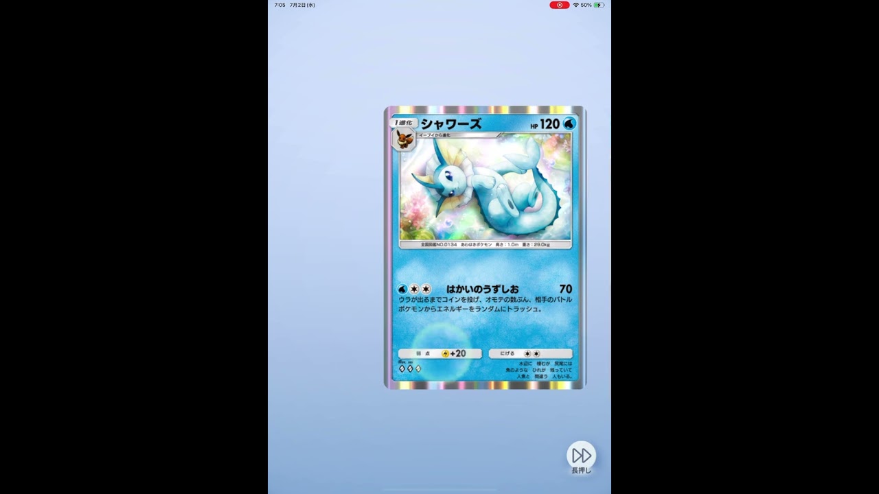 ポケポケ　シャワーズ