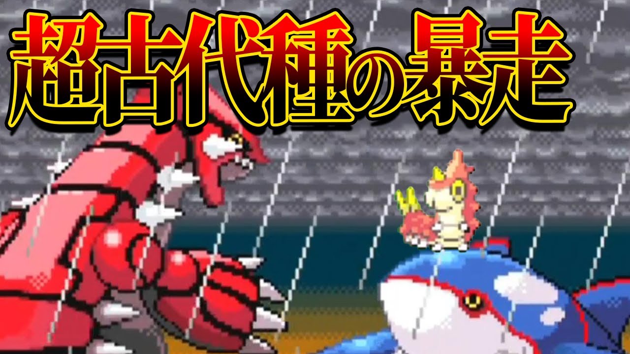 #27【ケムッソ縛り】カイオーガとグラードンが暴れる中、救世主はケムッソだけ！？【ポケモンエメラルド】