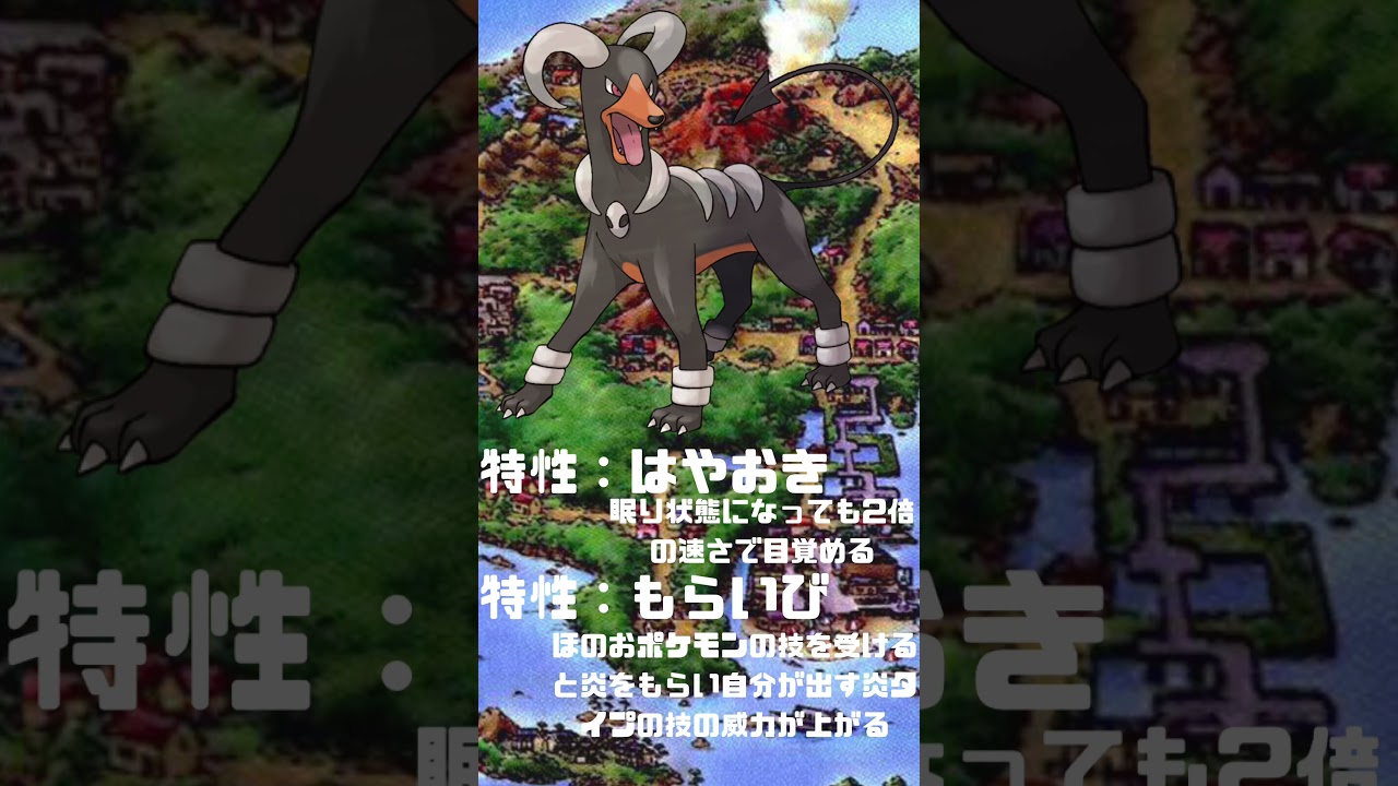 Ｎｏ．0229 ヘルガー【ポケモン図鑑】 #shorts   #ポケモン　#pokemon