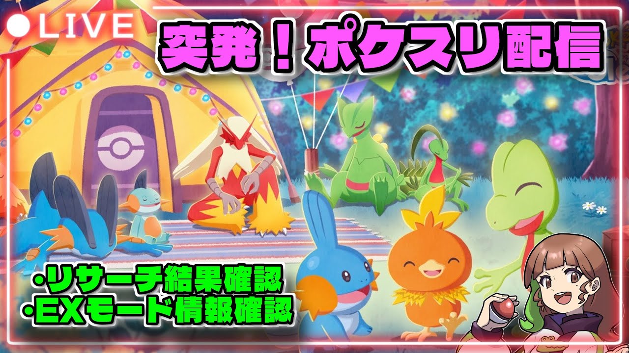 【ポケモンスリープLIVE】アチャモ厳選したいし、ダークライも来てほしい！  #ポケモンスリープ #ポケスリ #ポケモン