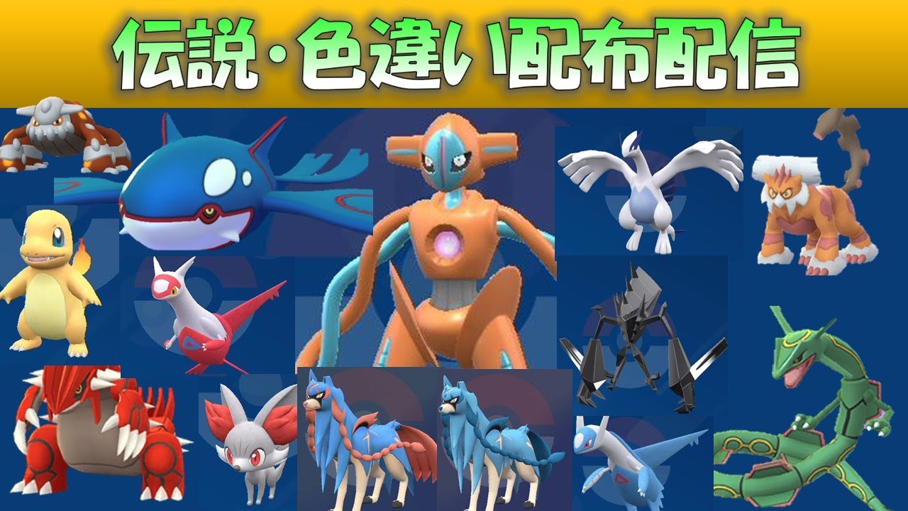 【配布配信】伝説ポケモンと色違いポケモン、幻のポケモンを配布します🍀【ポケモンSV】スカーレット/バイオレット/ポケモン配布/ポケモン交換　110