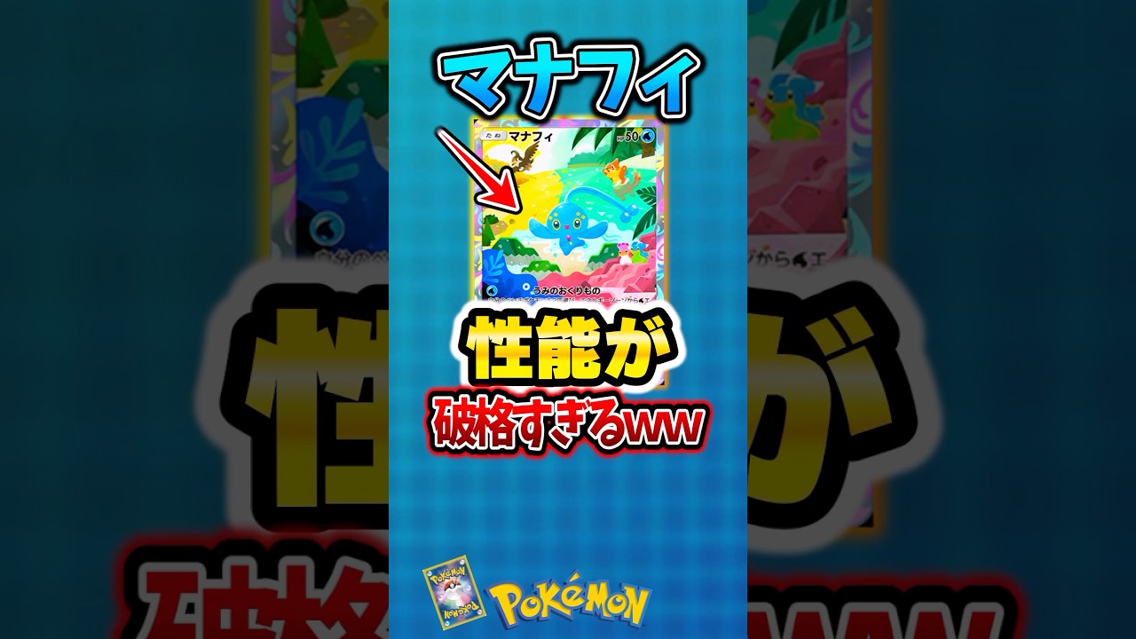 水タイプ超強化！？マナフィのエネ加速強すぎwwww【ポケポケ】