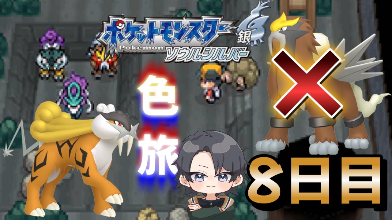 【ポケモンHGSS】色旅番外編 エンテイ・ライコウ 500回～【蘭太/Vtuber】