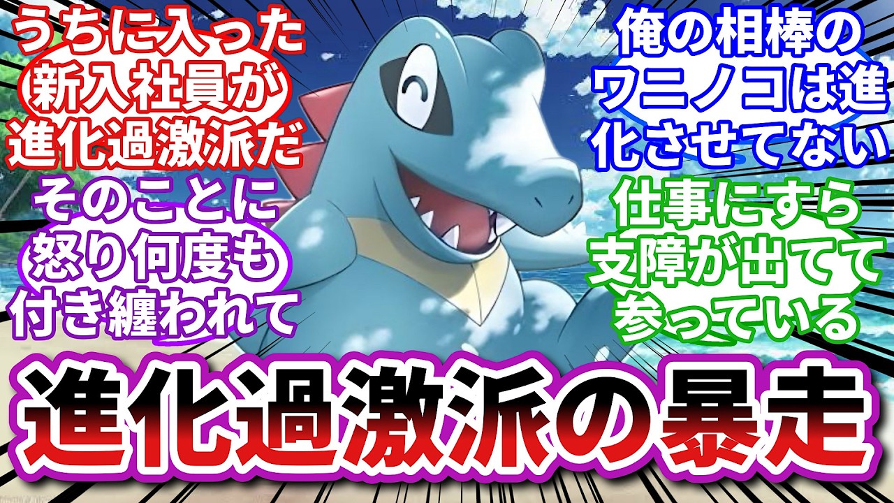 【ポケモンお悩み相談所】ワニノコ「何でお前に言われなくちゃなんないんだよ…」に対するトレーナーの反応集【ポケモンSV】【ポケモン反応集】