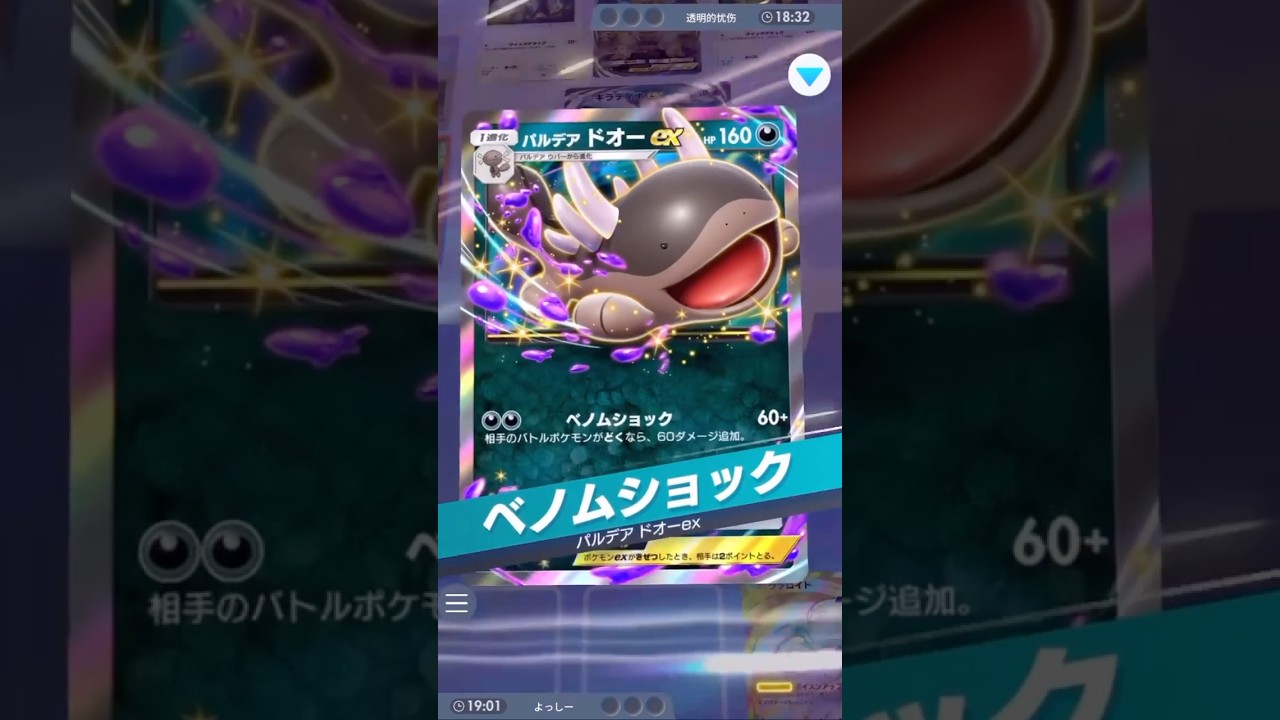 『パルデア ウパー』で毒にして『パルデア ドオー』の高火力『ベノムショック』をお見舞い #ポケモンカード #ポケカ #ポケポケ #pokemon