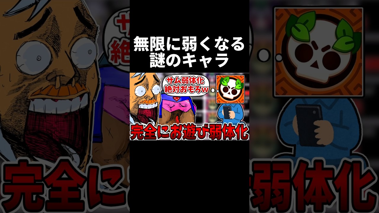 【ブロスタ】無限に弱体化される謎のキャラクターがいるらしい #ブロスタ  #サム #天使と悪魔