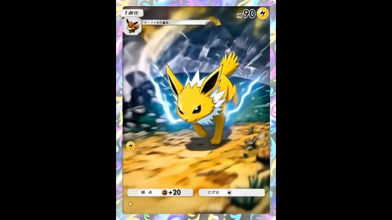 【ポケポケ】サンダースをAIで可愛く動かしてみた！#ポケポケ新パック #ポケカ