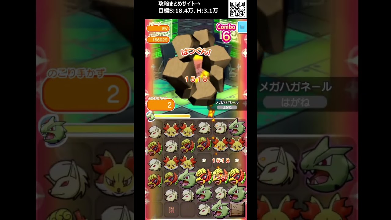 大量の指定消去メガバンギラスをどう処理するか【ポケとる】#shorts