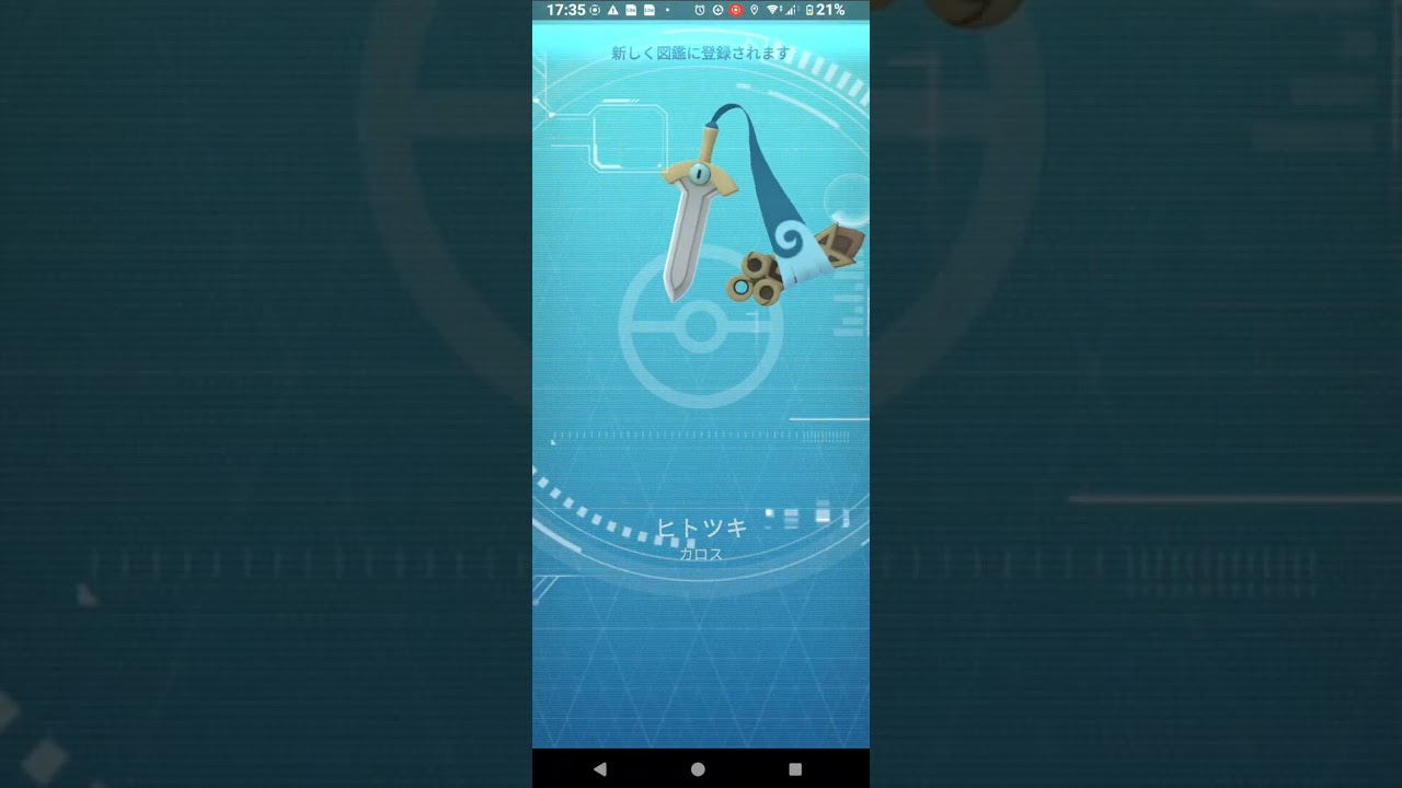 【ポケモンGO】ヒトツキGETチャレンジ。
