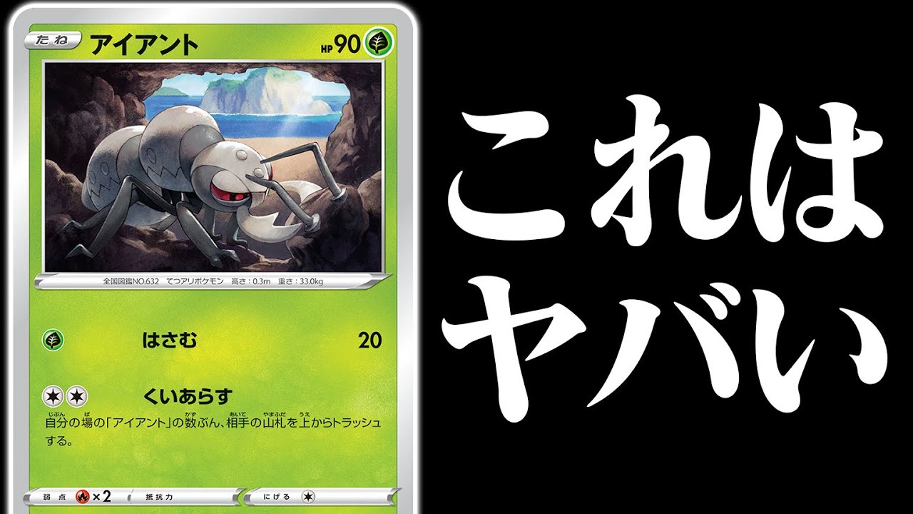 【取扱注意】ヤバい「アイアントLO」が出来ました【ポケカ/ポケモンカード】【対戦】