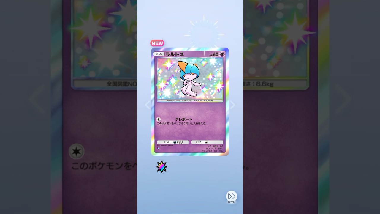 ポケポケ イーブイガーデン ラルトス色違い出たよ #ポケポケ #pokemon #ポケモン