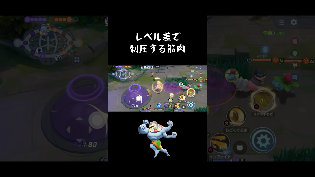 レベル差で制圧する筋肉 #ポケモンユナイト #カイリキー #shorts
