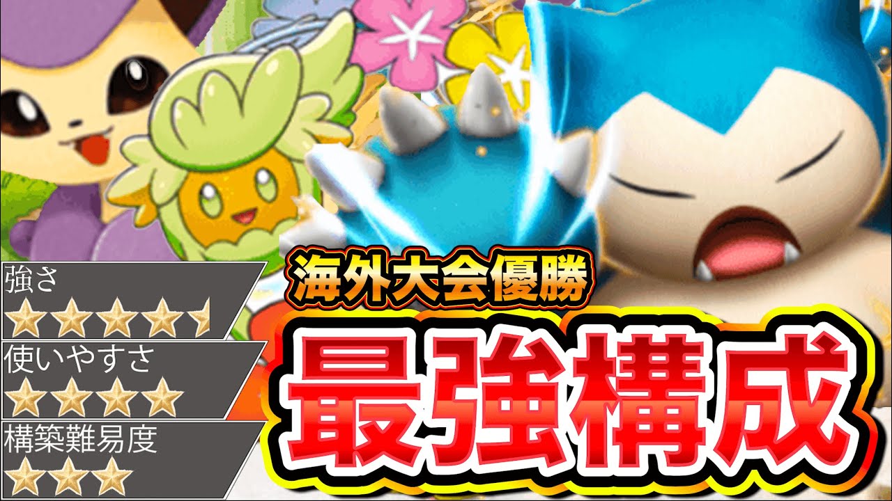 【連勝】カビゴンexをエネコロロとキュワワーで組み合わせたら最強デッキすぎたから紹介します【ポケポケ】【Pokémon Trading Card Game Pocket】