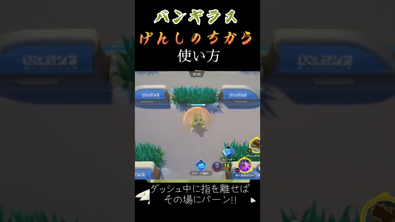 【ポケモンユナイト】今更聞けない！！バンギラスげんしのちからの使い方