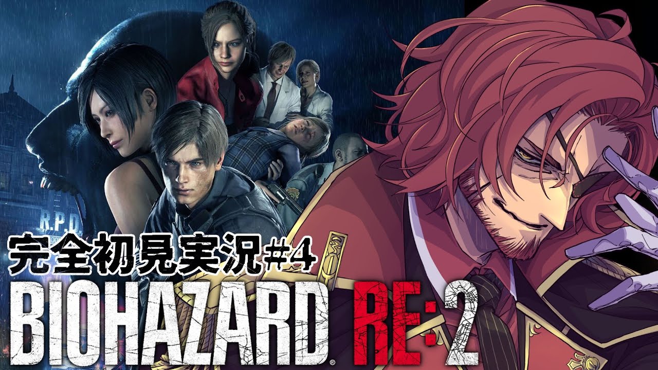 【バイオハザード RE:2 #4】Gウイルスを手に入れるぞ！ビビリまくりおじさんVtuber【Vtuber】
