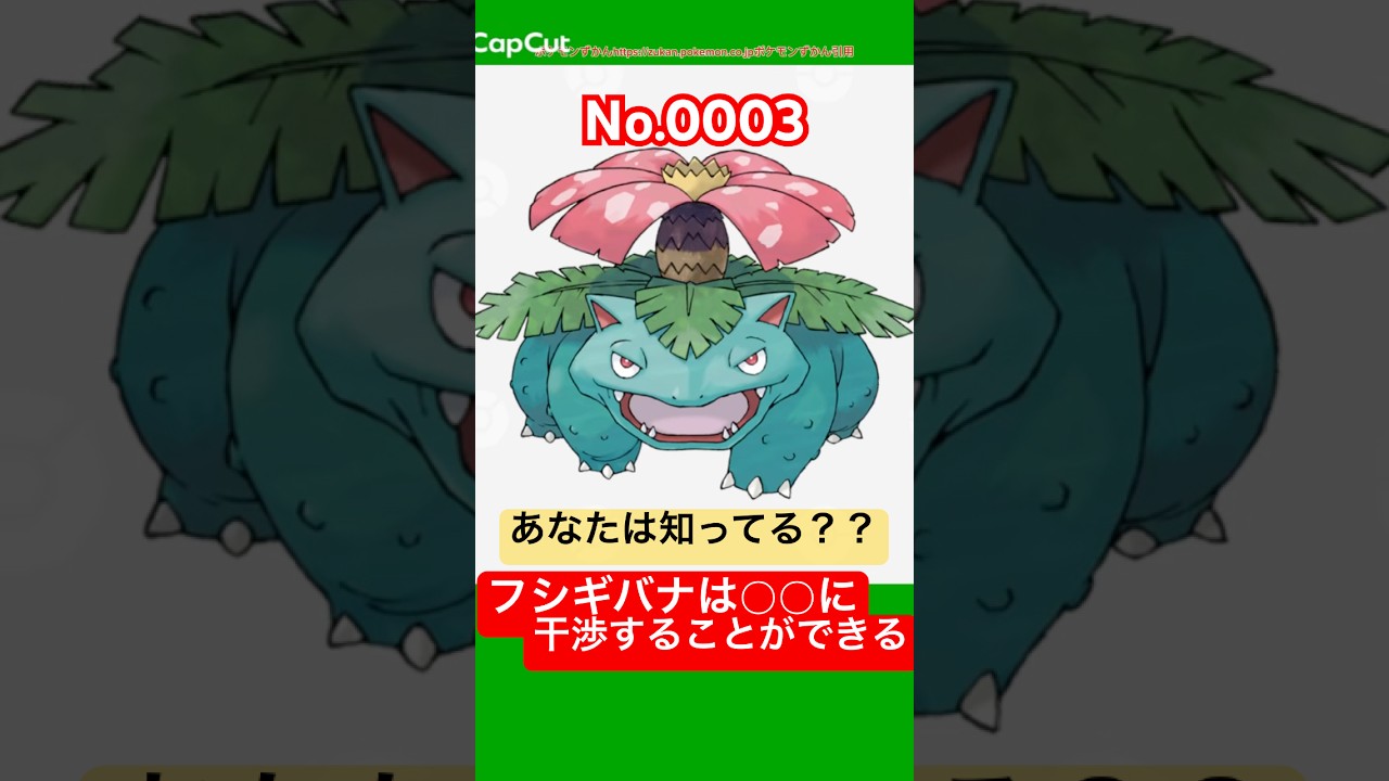 ポケモン雑学【フシギバナ】#フシギバナ #草タイプ #ポケモン #pokemon #pokémon #ポケポケ #ポケモンgo   #ポケモン雑学 #ポケモンカード #ポケモンsv